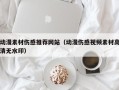 石家庄动漫素材伤感推荐网站（动漫伤感视频素材高清无水印）